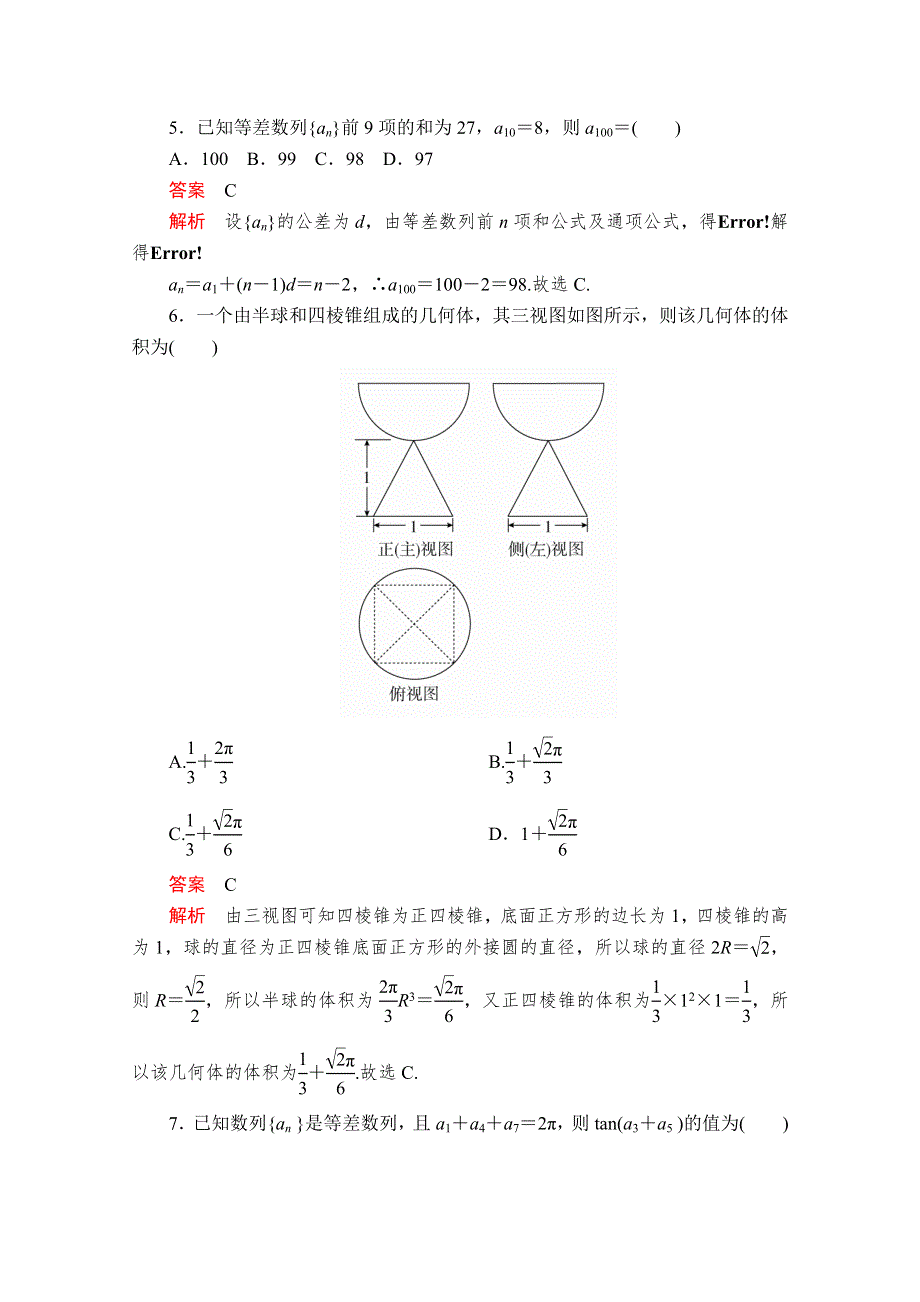 2020届高考数学大二轮专题复习冲刺方案-文数（经典版）文档：高考仿真模拟（三） WORD版含解析.doc_第3页