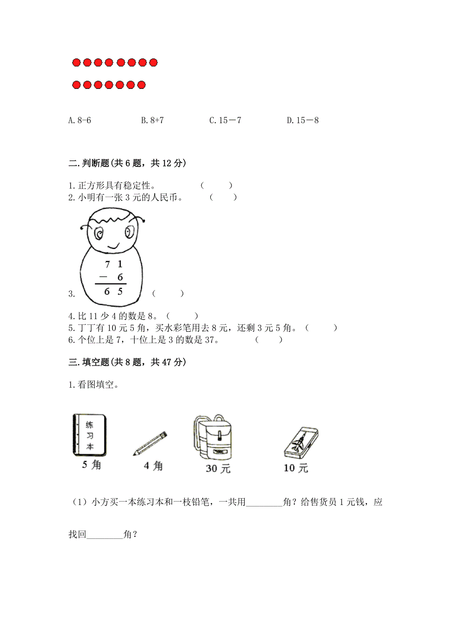 小学一年级下册数学期末测试卷带答案下载.docx_第2页