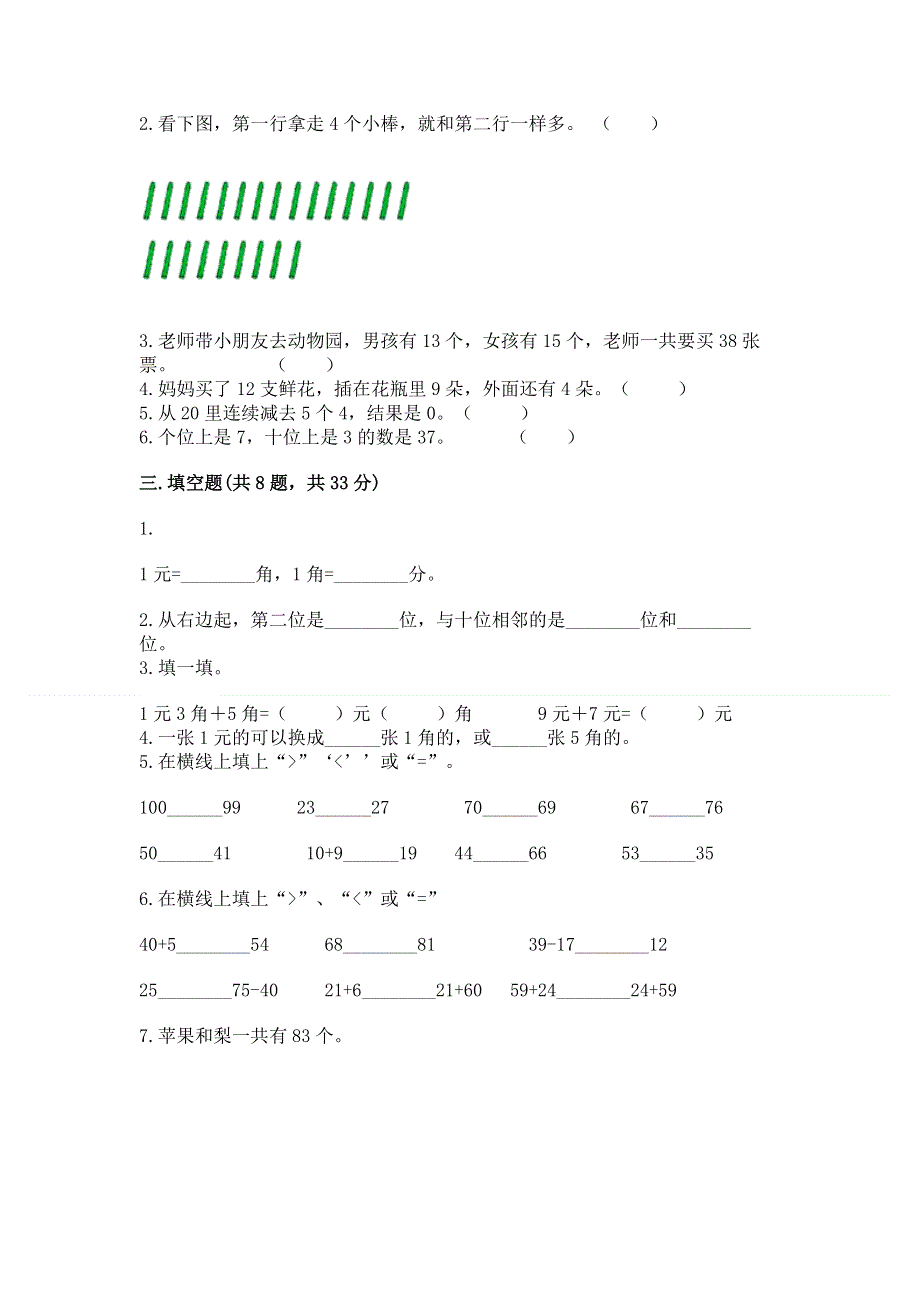 小学一年级下册数学期末测试卷带答案（新）.docx_第2页