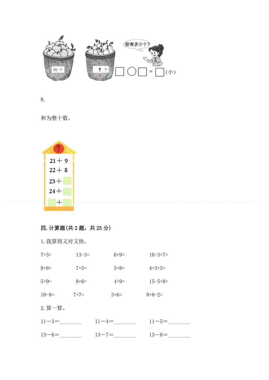 小学一年级下册数学期末测试卷带答案（新）.docx_第3页