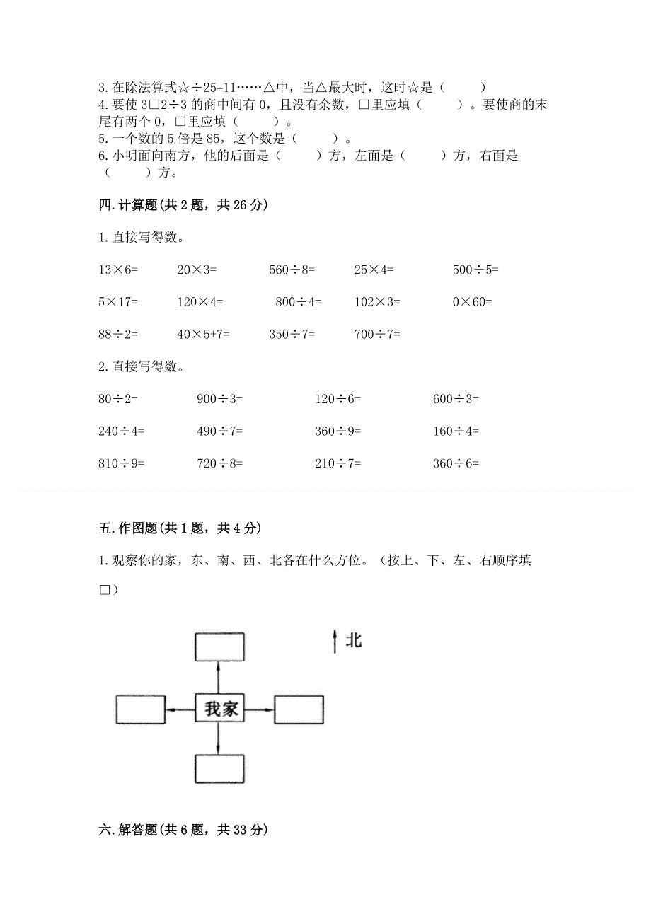 人教版三年级下册数学期中测试卷精品（名师推荐）.docx_第2页