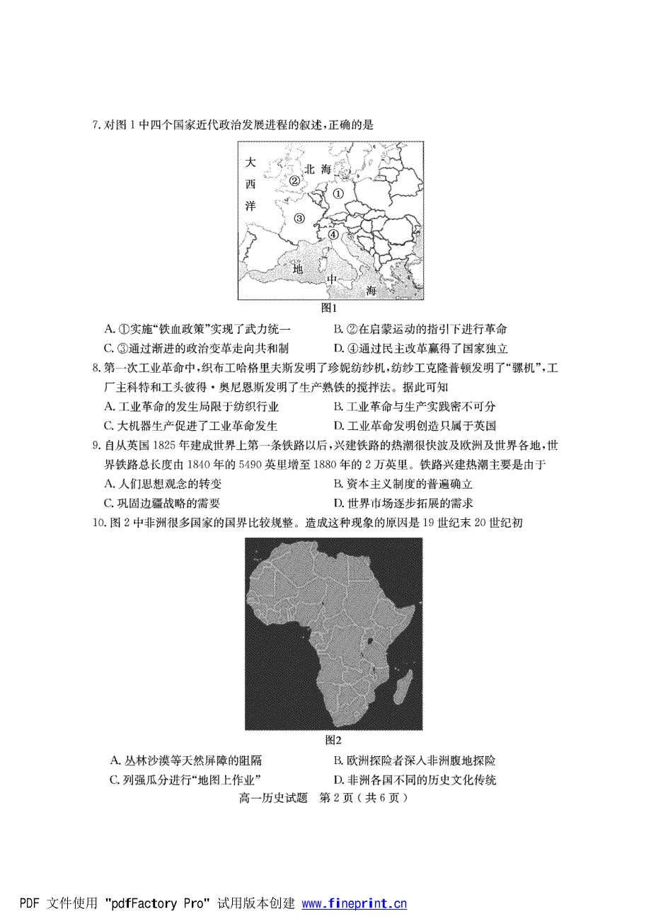 山东省临沂市兰山区2020-2021学年高一历史下学期期末考试试题（PDF）.pdf_第2页