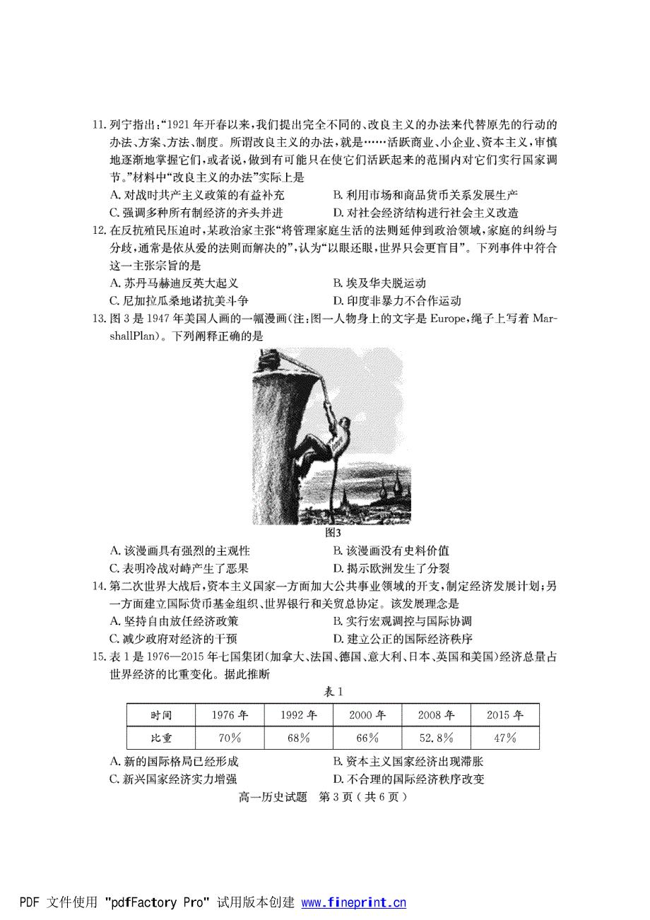 山东省临沂市兰山区2020-2021学年高一历史下学期期末考试试题（PDF）.pdf_第3页