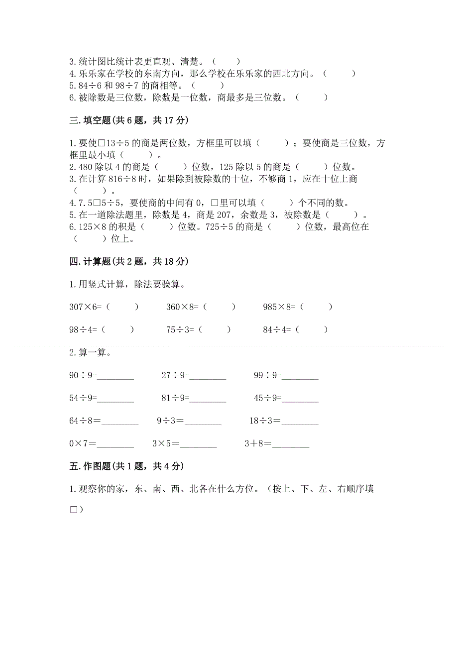 人教版三年级下册数学期中测试卷精品（满分必刷）.docx_第2页