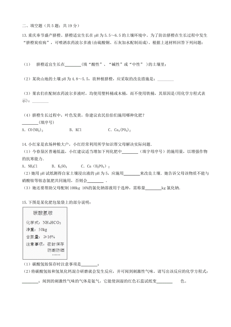 九年级化学下册 第十一单元 盐 化肥 课题2 化学肥料练习2（新版）新人教版.docx_第3页