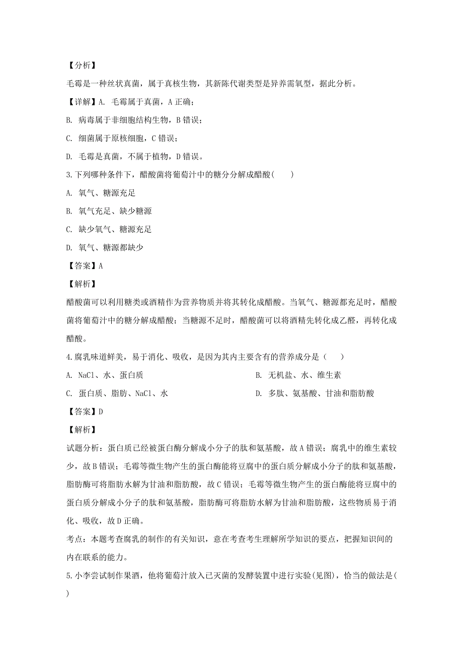 四川省成都市新津中学2018-2019学年高二生物3月月考试题（含解析）.doc_第2页