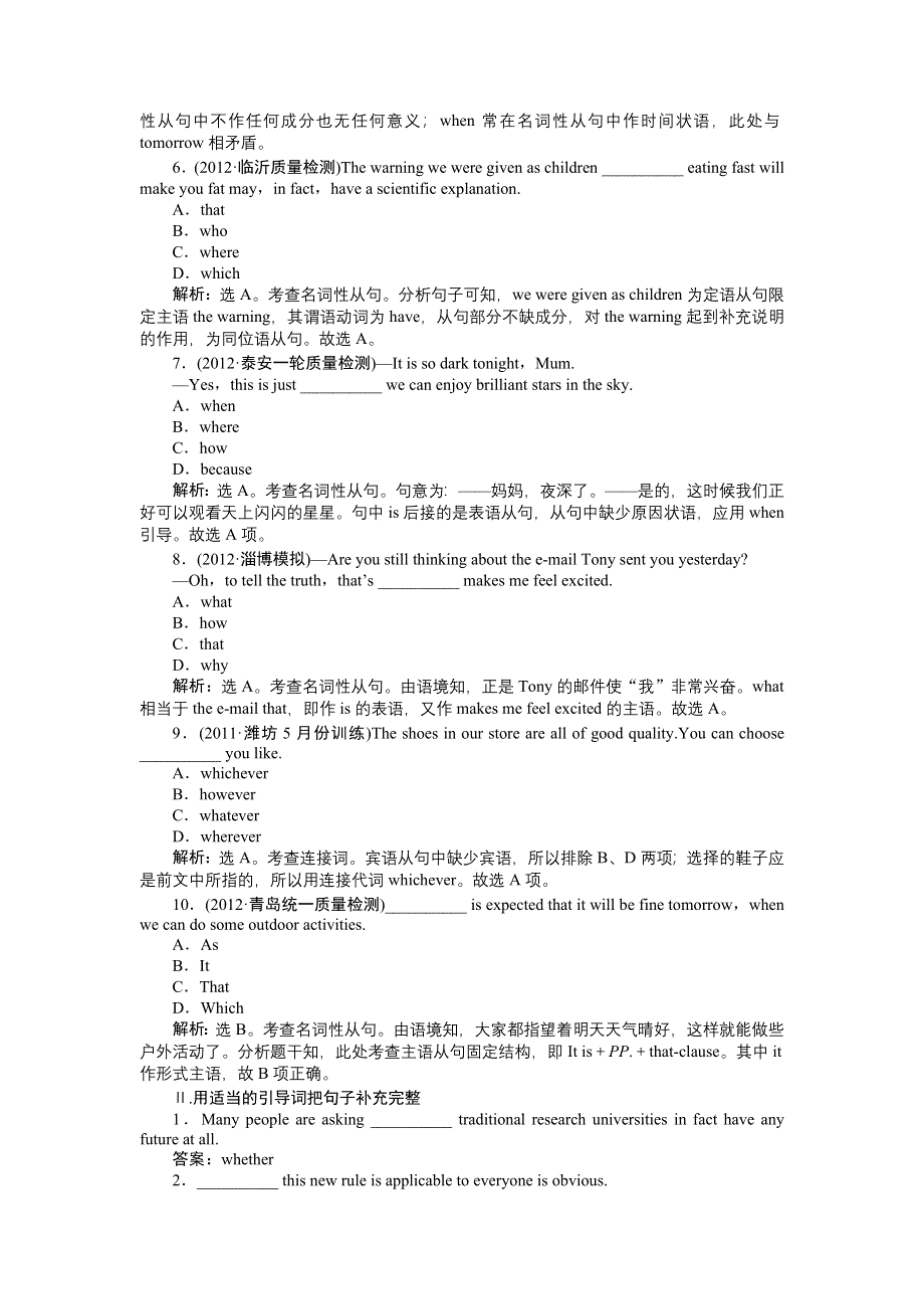 《优化方案》2013高考总复习英语（陕西专用）电子题库语法专项突破九语法专练知能闯关 WORD版含答案.doc_第2页