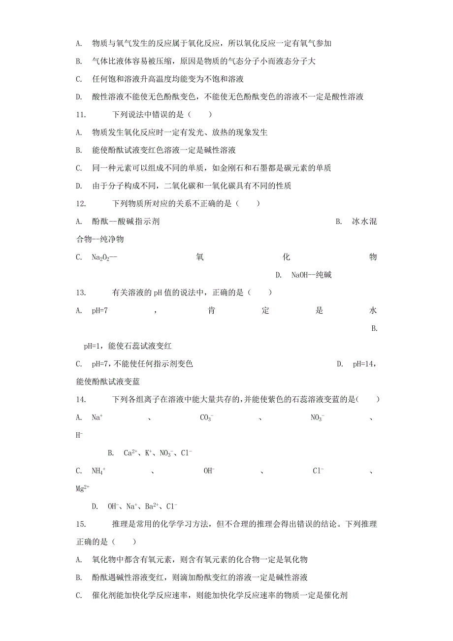 九年级化学下册 第十单元 酸和碱 实验活动7 溶液酸碱性的检验练习1（新版）新人教版.docx_第3页