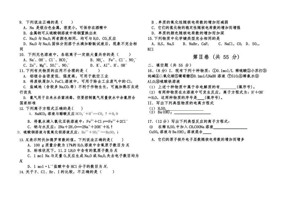 吉林省吉林市江城中学2020-2021学年高一下学期假期学习效果考试化学试题 WORD版含答案.docx_第2页