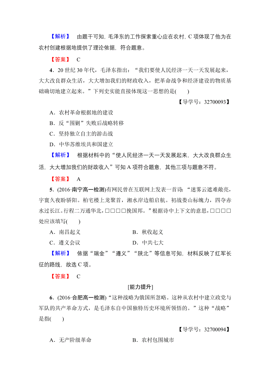 2016-2017学年高中人教版历史习题 必修一 第四单元 近代中国反侵略、求民主的潮流 学业分层测评15 WORD版含答案.doc_第2页