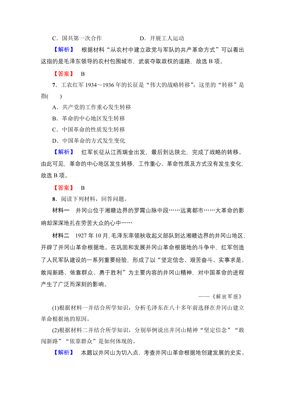 2016-2017学年高中人教版历史习题 必修一 第四单元 近代中国反侵略、求民主的潮流 学业分层测评15 WORD版含答案.doc_第3页