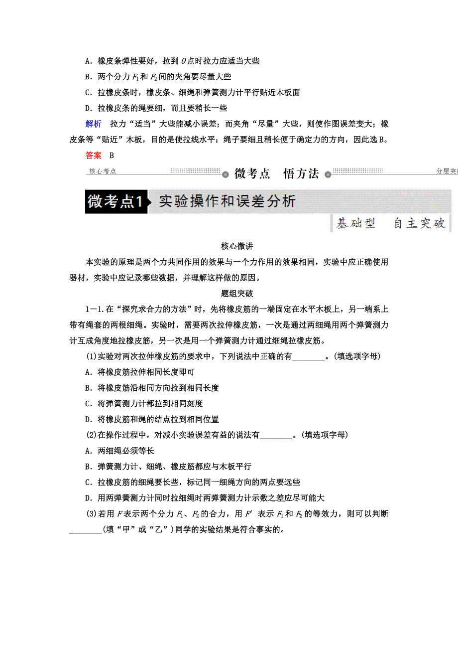 2018年高三物理总复习顶层设计文档：第二章 相互作用 第5讲 实验：验证力的平行四边形定则 WORD版含答案.doc_第3页