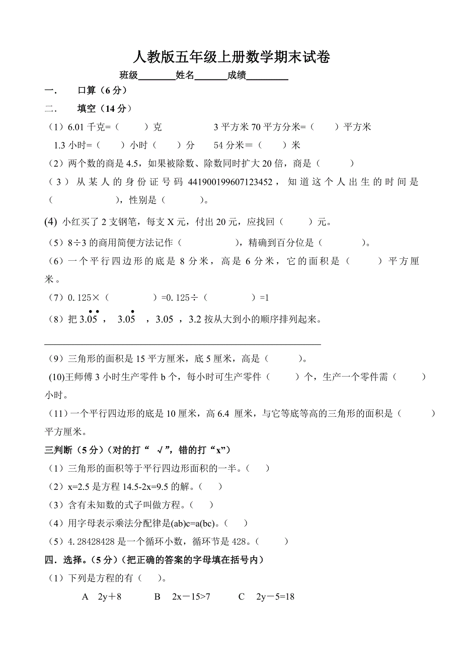 人教版五年级上学期数学期末试题7.doc_第1页