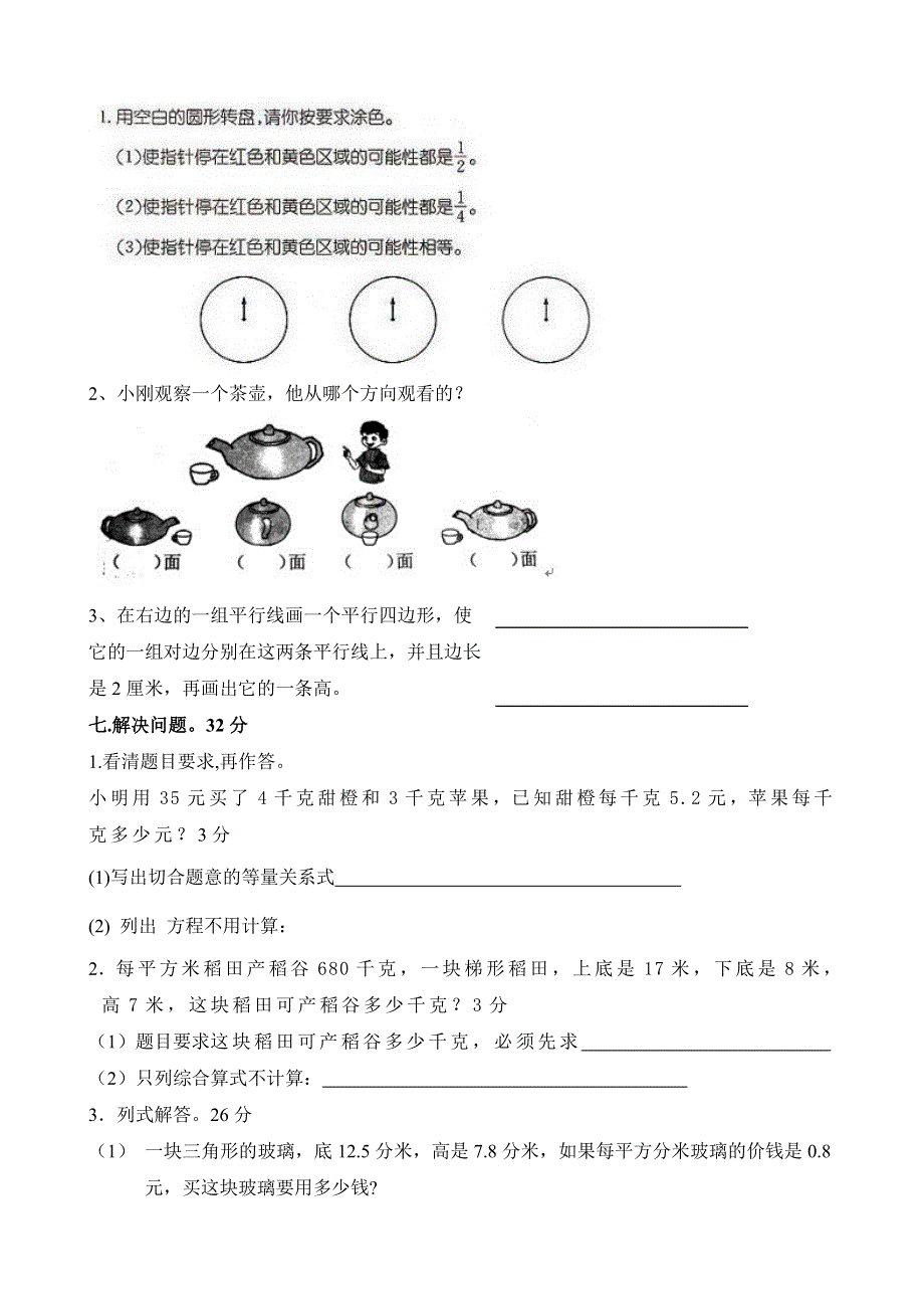 人教版五年级上学期数学期末试题7.doc_第3页