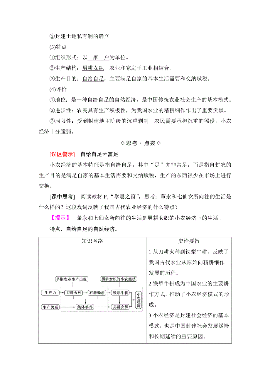 2016-2017学年高中人教版历史习题 必修二 第一单元 古代中国经济的基本结构与特点 第1课 WORD版含答案.doc_第3页