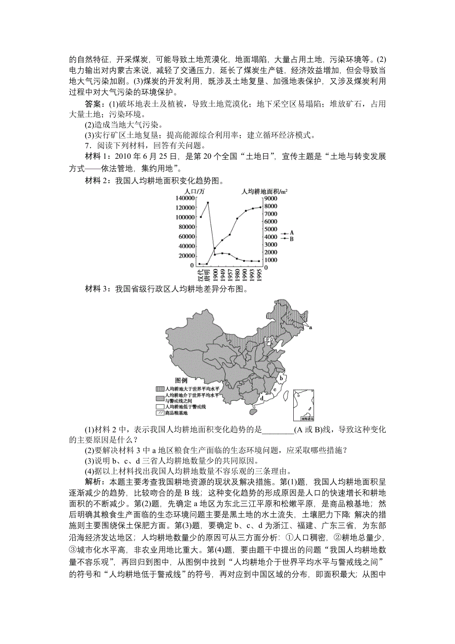 《优化方案》2013高考地理一轮总复习（浙江专用）检测：第五部分选修Ⅵ第二讲考题演练课时达标.doc_第3页