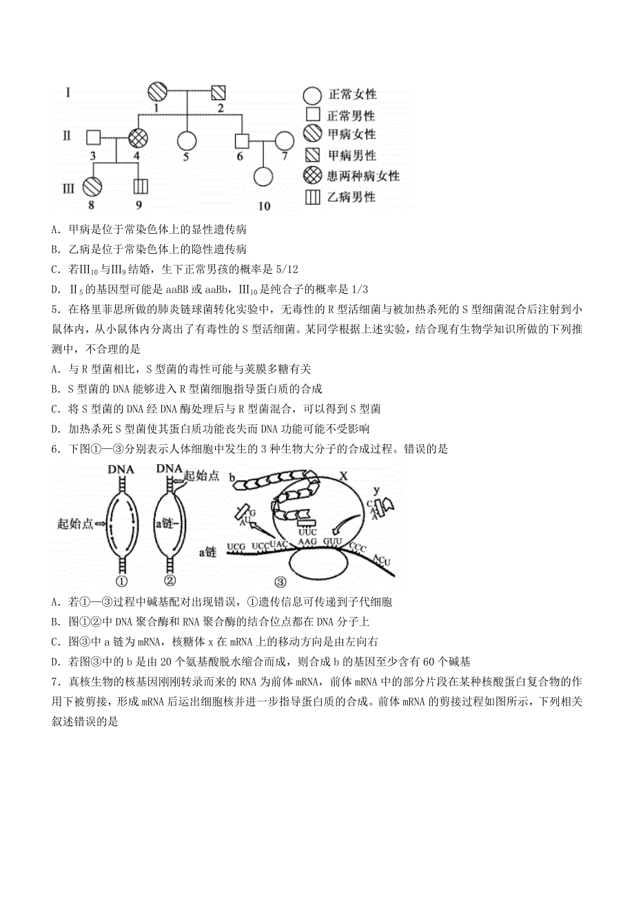 山东省临沂市兰山区2020-2021学年高一生物下学期期末考试试题.doc_第2页