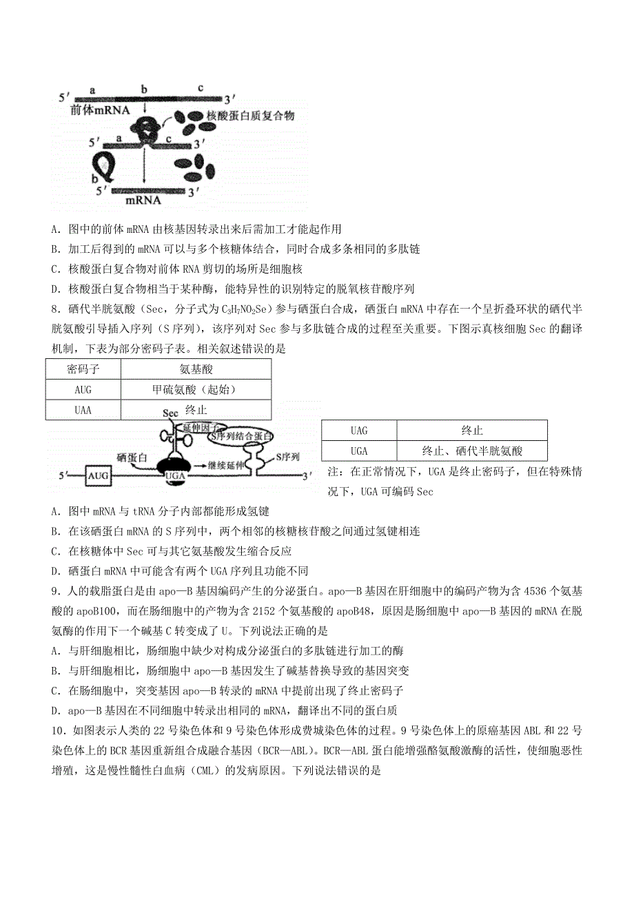 山东省临沂市兰山区2020-2021学年高一生物下学期期末考试试题.doc_第3页