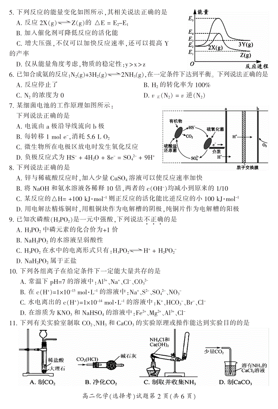 湖南省郴州市2020-2021学年高二上学期期末考试化学（选）试题 PDF版含答案.pdf_第2页