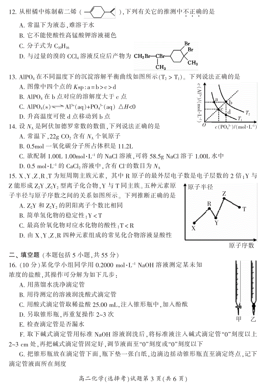 湖南省郴州市2020-2021学年高二上学期期末考试化学（选）试题 PDF版含答案.pdf_第3页