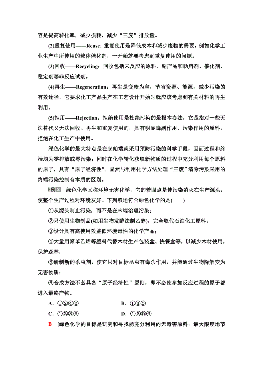 2020-2021学年化学人教版选修1教师用书：第4章　章末小结与测评 WORD版含解析.doc_第3页