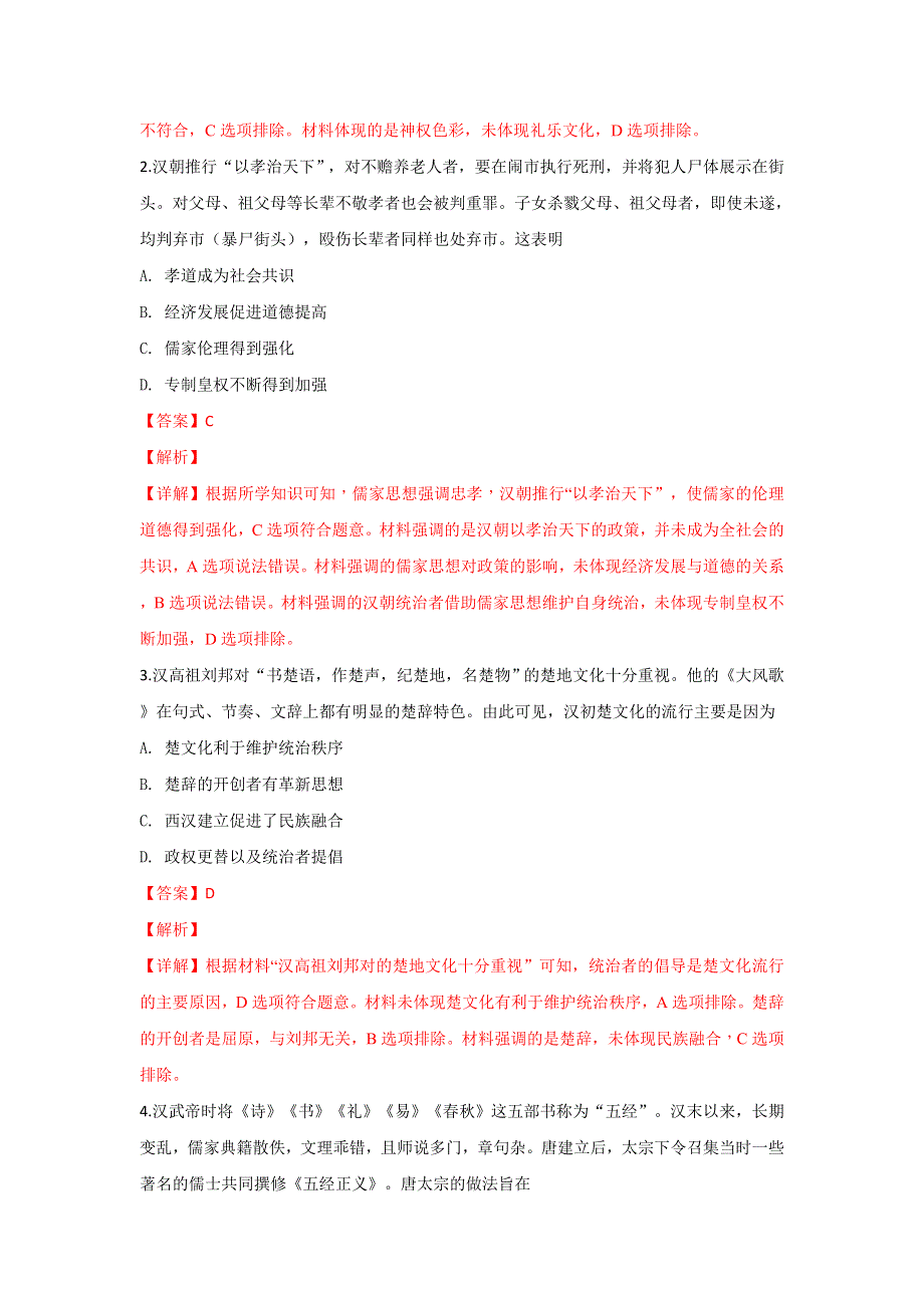 山东省临沂市兰山区2018-2019学年高二上学期期末考试历史试卷 WORD版含解析.doc_第2页