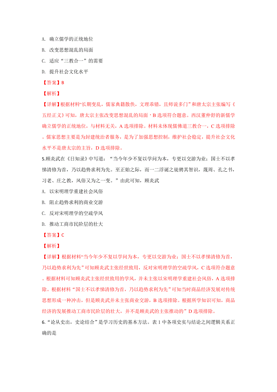 山东省临沂市兰山区2018-2019学年高二上学期期末考试历史试卷 WORD版含解析.doc_第3页