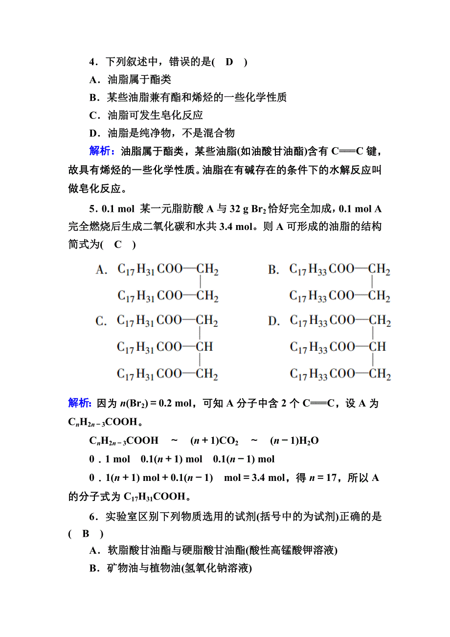 2020-2021学年化学人教版必修2课时作业：3-4-2 油脂 WORD版含解析.DOC_第2页