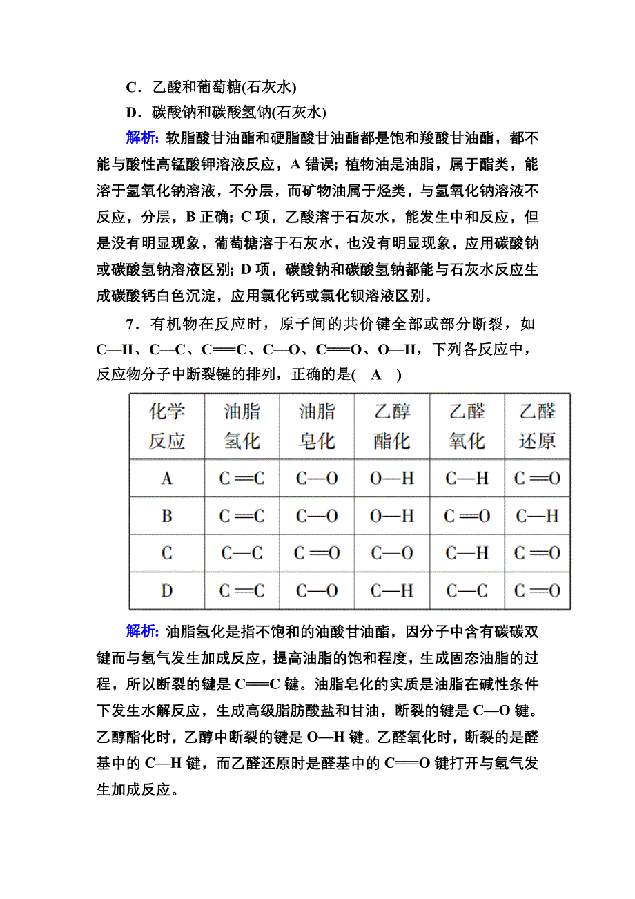 2020-2021学年化学人教版必修2课时作业：3-4-2 油脂 WORD版含解析.DOC_第3页