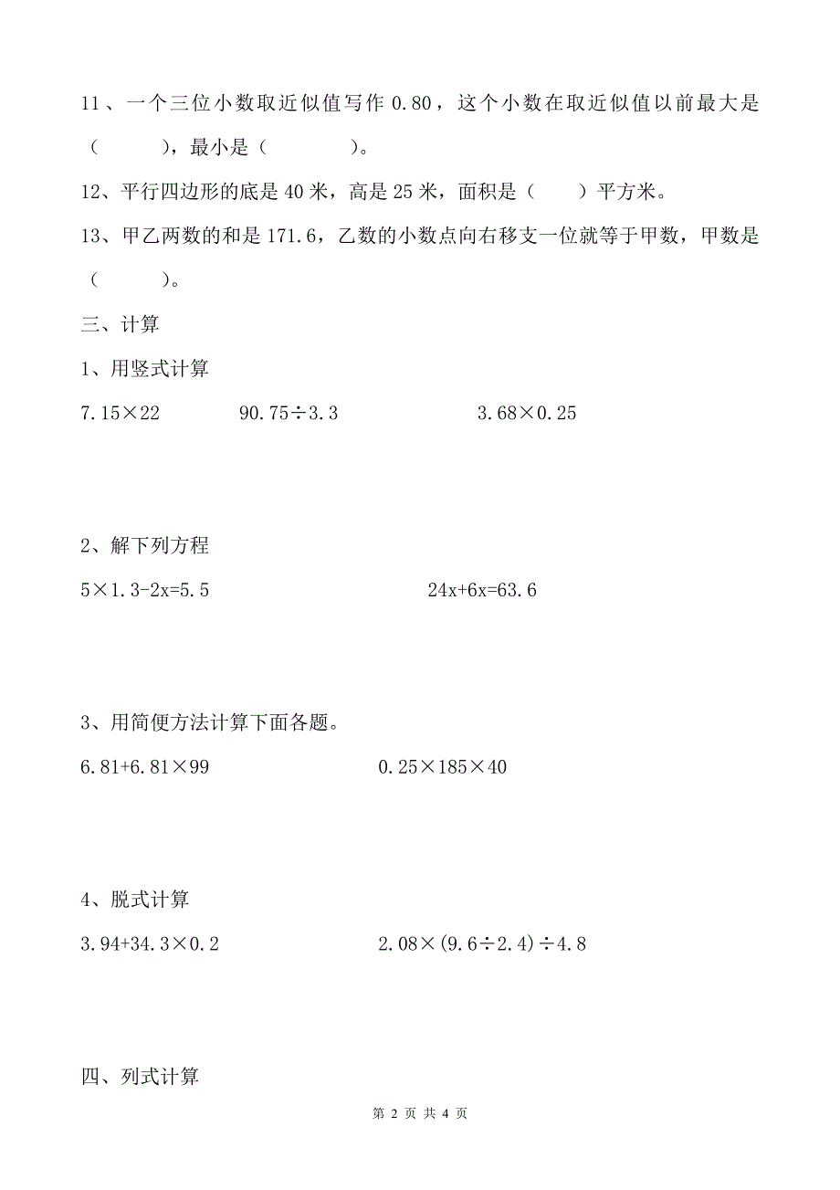 人教版五年级上学期数学期末试题1.doc_第2页