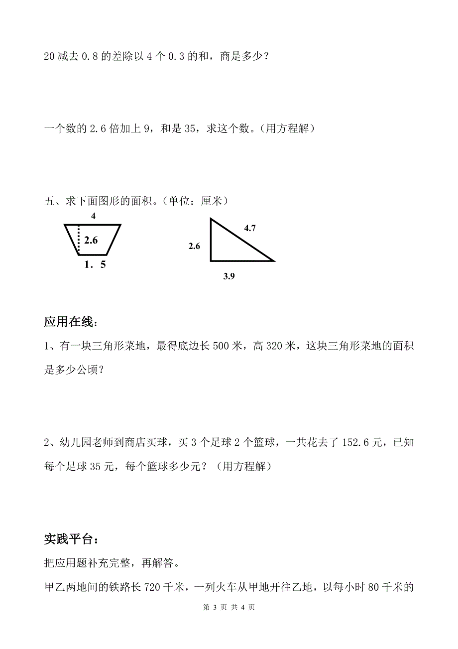 人教版五年级上学期数学期末试题1.doc_第3页