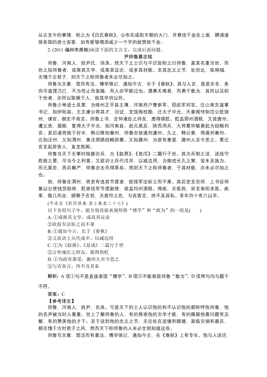 2012《》语文总复习（福建版）（高考精练即学即练）：第2章　文言文阅读第5节　分析综合.doc_第3页