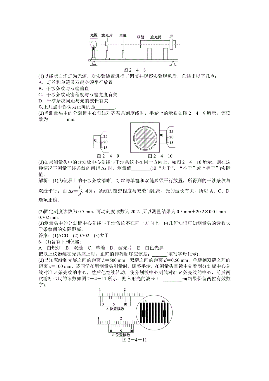 2013届高考物理一轮复习配套随堂作业：选修3-4 实验三 用双缝干涉测量光的波长.doc_第2页