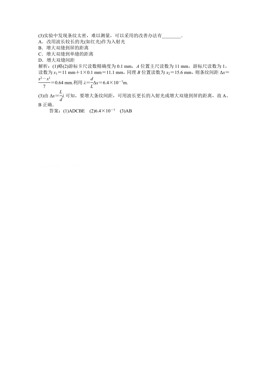 2013届高考物理一轮复习配套随堂作业：选修3-4 实验三 用双缝干涉测量光的波长.doc_第3页