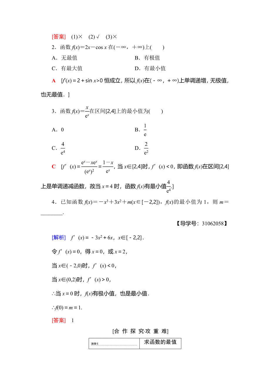 2018年秋新课堂高中数学人教A版选修2-2教师用书：第1章 1-3 1-3-3 函数的最大（小）值与导数 WORD版含答案.doc_第2页