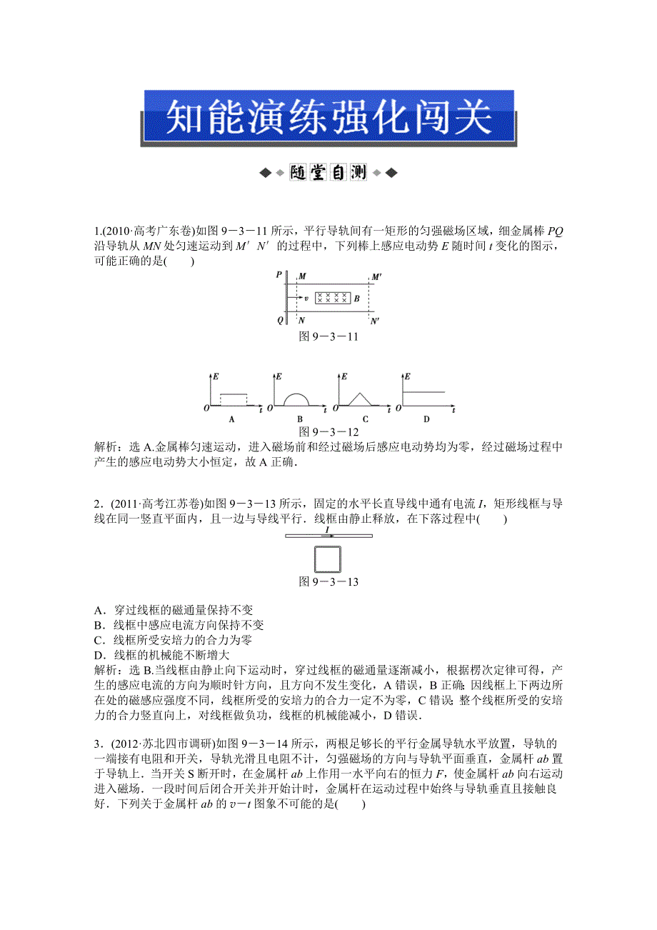 2013届高考物理一轮复习配套随堂作业：第九章 第三节 电磁感应规律的综合应用.doc_第1页