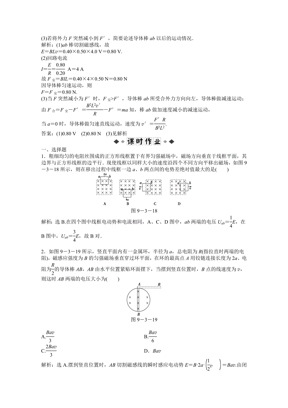 2013届高考物理一轮复习配套随堂作业：第九章 第三节 电磁感应规律的综合应用.doc_第3页