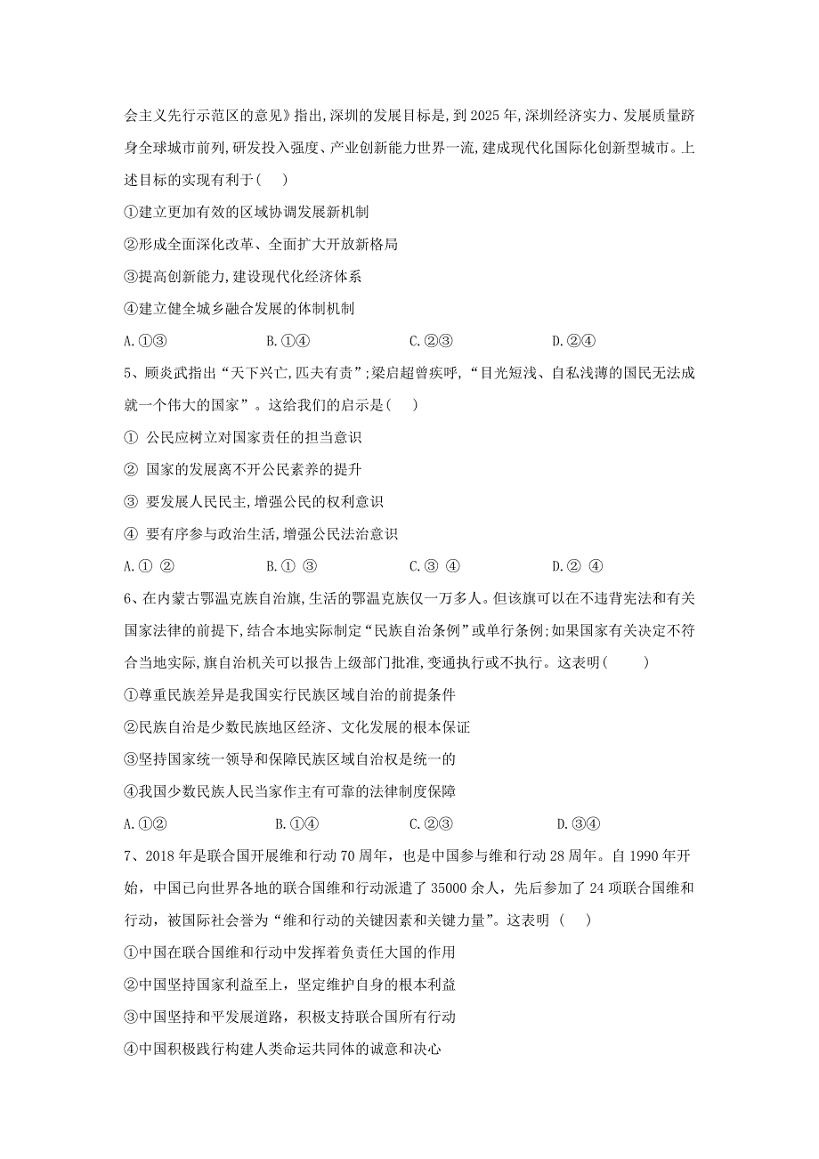 2020届高考政治二轮复习 自我检测（十一）（含解析）.doc_第2页