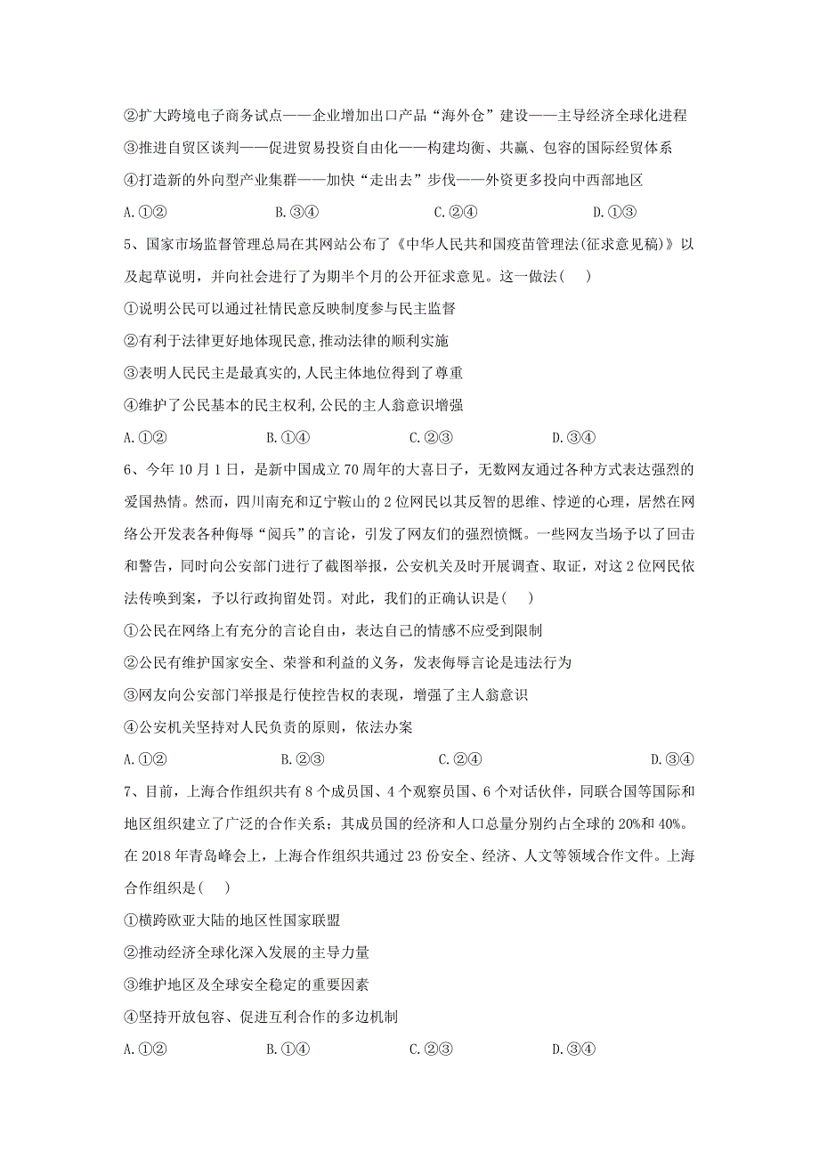 2020届高考政治二轮复习 自我检测（二）（含解析）.doc_第2页