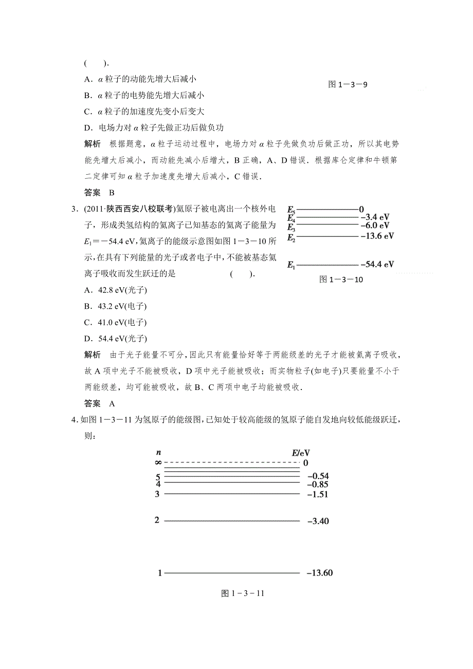 2013届高考物理一轮复习选修3-5碰撞与动量守恒 波粒二象性 原子核与原子结构第3讲　原子结构　原子核限时训练（教科版）.doc_第2页