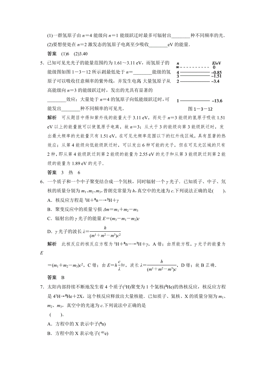 2013届高考物理一轮复习选修3-5碰撞与动量守恒 波粒二象性 原子核与原子结构第3讲　原子结构　原子核限时训练（教科版）.doc_第3页