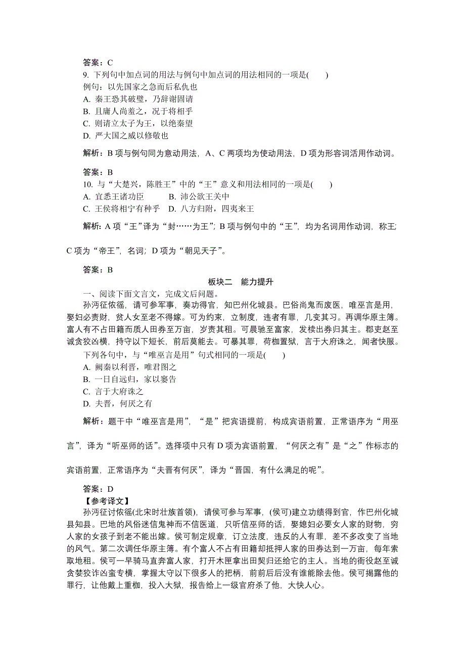 2012《》语文总复习（福建版）（高考精练即学即练）：第2章第3节理解与现代汉语不同的句式和用法.doc_第3页