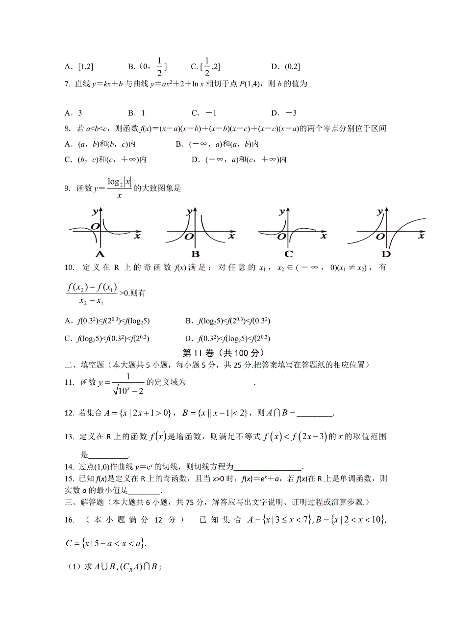 山东省临沂市2016届高三上学期第一次月考数学理试题 WORD版含答案.doc_第2页