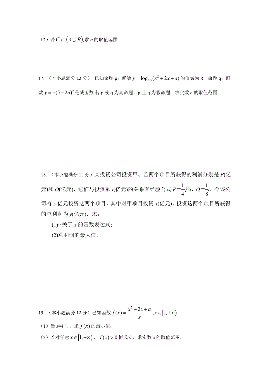 山东省临沂市2016届高三上学期第一次月考数学理试题 WORD版含答案.doc_第3页