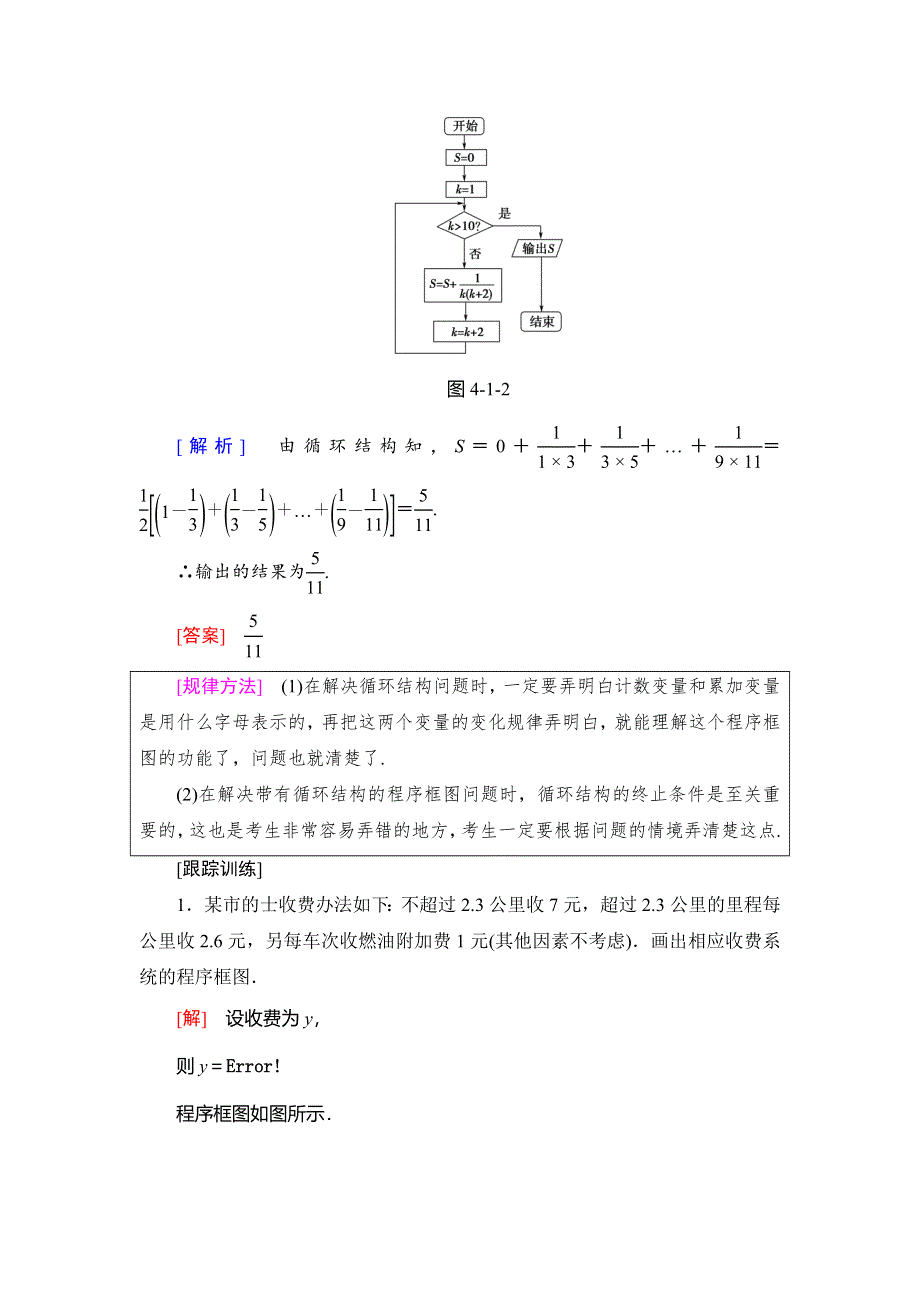 2018年秋新课堂高中数学人教A版选修1-2教师用书：第4章 4-1　流程图 WORD版含答案.DOC_第3页