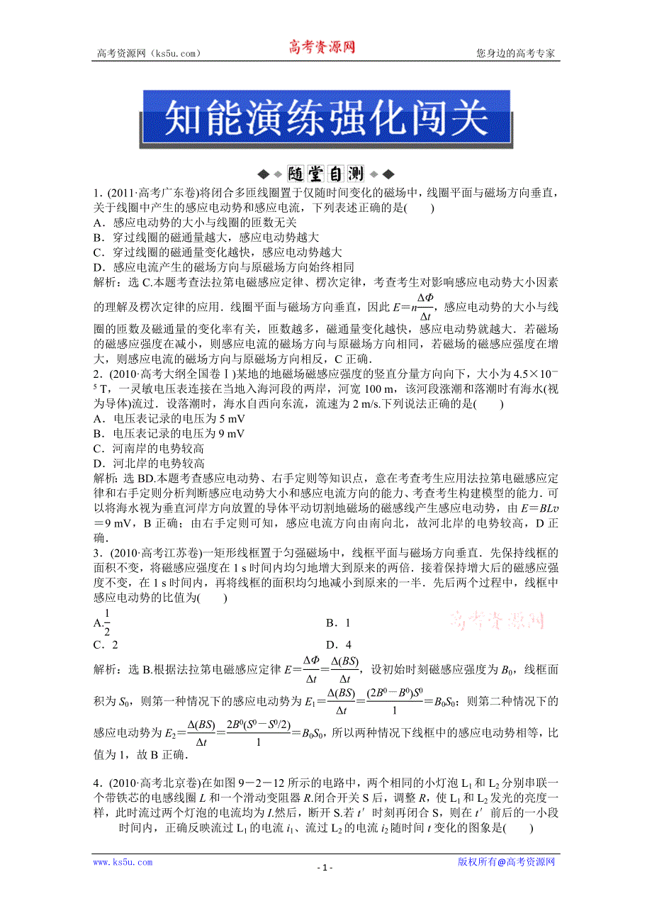 2013届高考物理一轮复习配套随堂作业：第九章 第二节 法拉第电磁感应定律 自感 涡流.doc_第1页