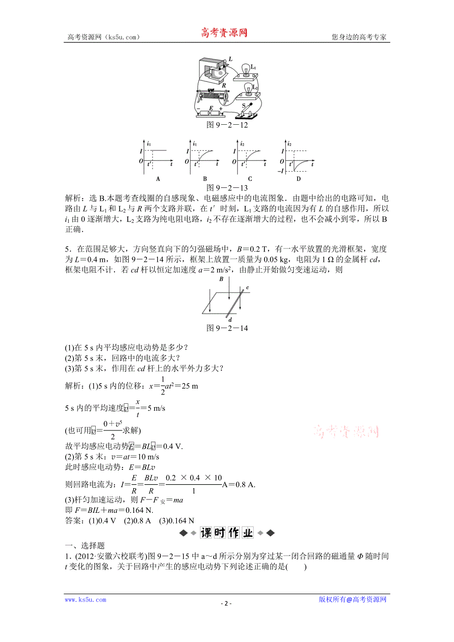 2013届高考物理一轮复习配套随堂作业：第九章 第二节 法拉第电磁感应定律 自感 涡流.doc_第2页