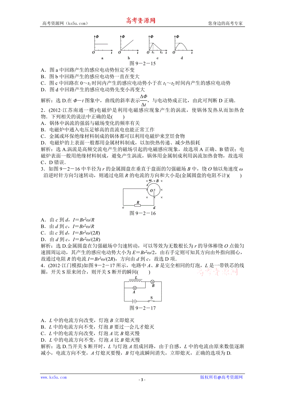 2013届高考物理一轮复习配套随堂作业：第九章 第二节 法拉第电磁感应定律 自感 涡流.doc_第3页