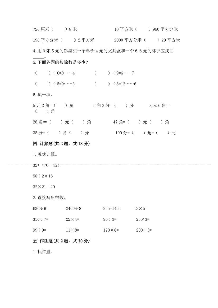 人教版三年级下册数学 期末测试卷附参考答案【研优卷】.docx_第2页