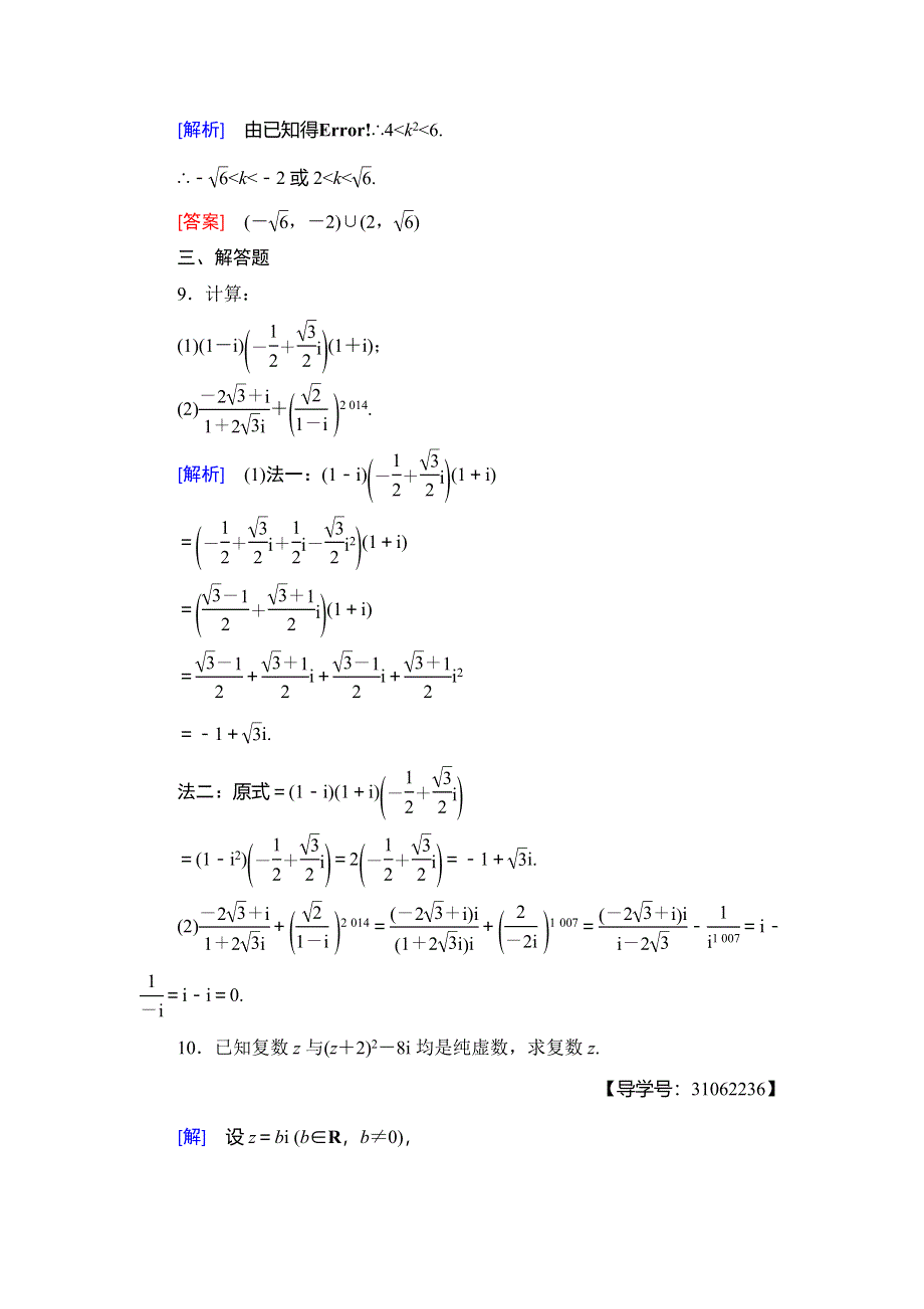 2018年秋新课堂高中数学人教A版选修2-2练习：专题强化训练3 数系的扩充与复数的引入 WORD版含解析.doc_第3页